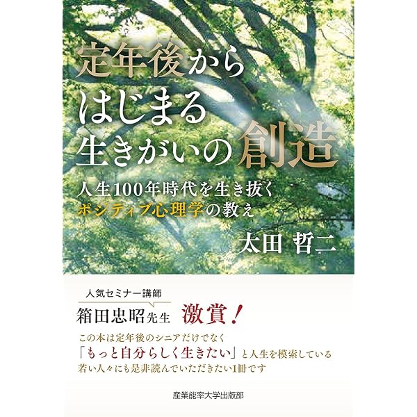 シニアライフの人生設計 自分らしい定年後の生き方 | 山口 一夫 |本